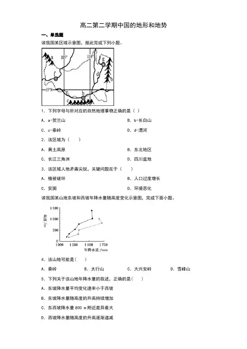 高考一轮区域地理复习 中国的地形和地势训练(含答案)