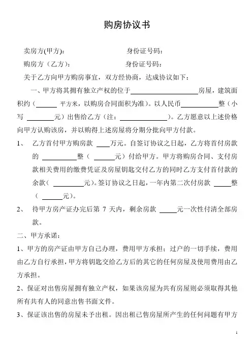 购房合同书