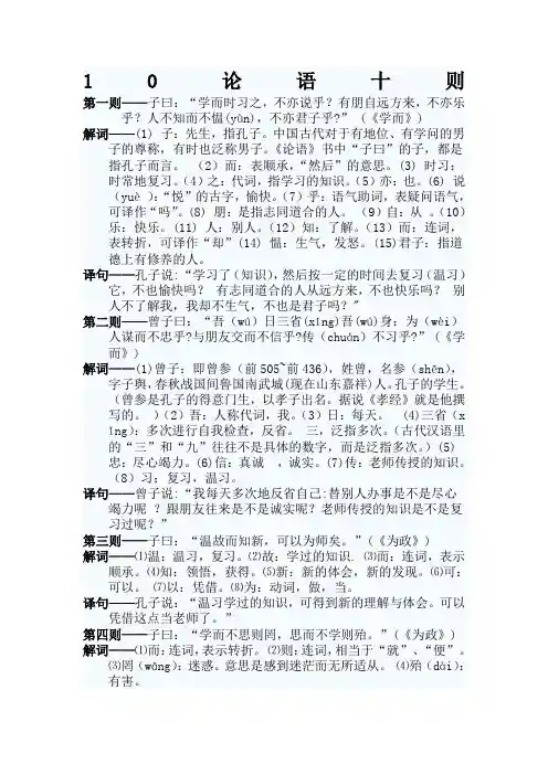 论语十则原文翻译