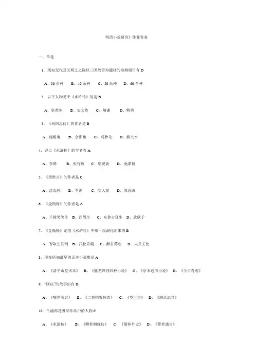 明清小说研究答案