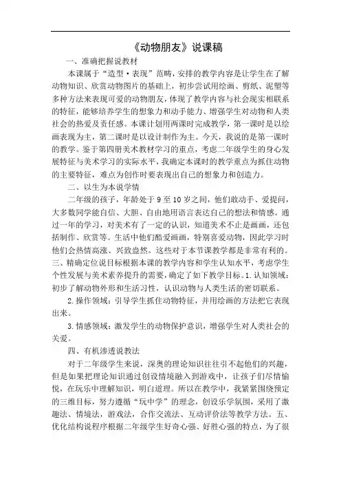 苏教版二年级下册美术教案--《动物朋友(一)》