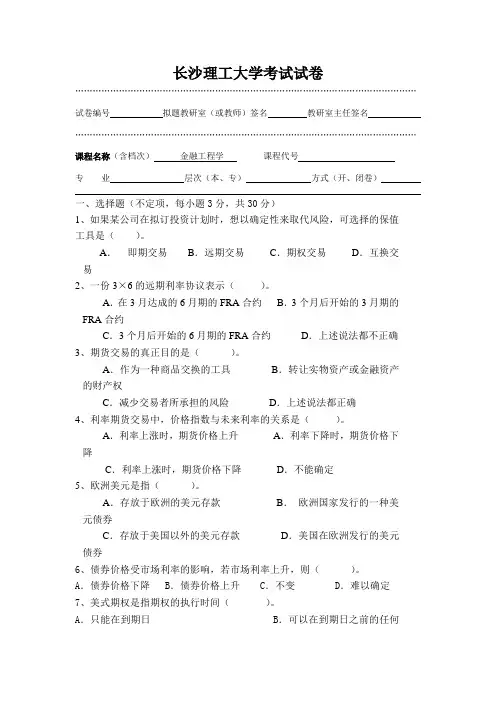《金融工程学》试卷A