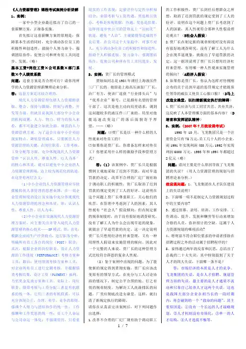 人力资源管理-案例