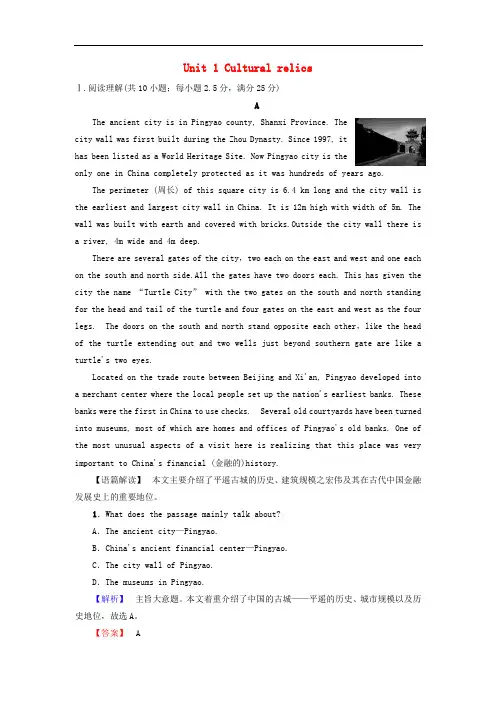 高中英语 Unit 1 Cultural relics单元综合测评 新人教版必修2