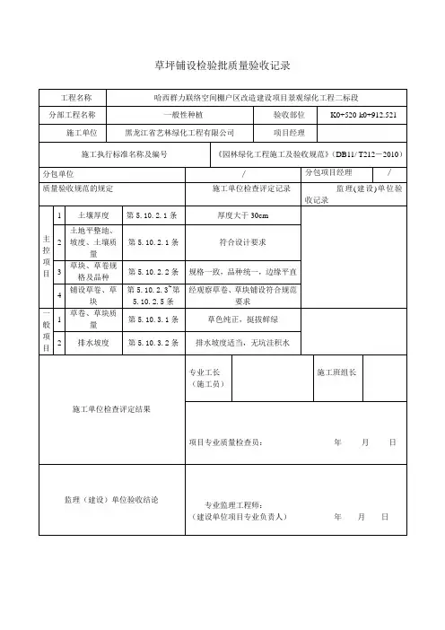草坪铺设检验批质量验收记录