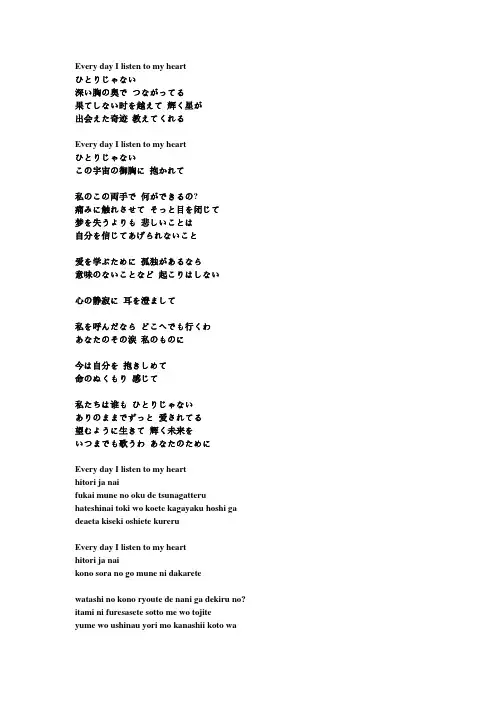 jupiter-平原绫香(中日文+罗马音)