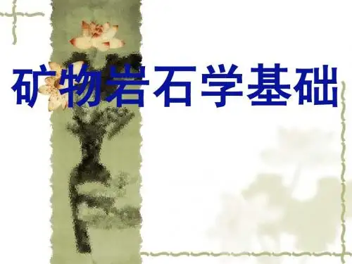 chap1晶体和晶体的基本性质