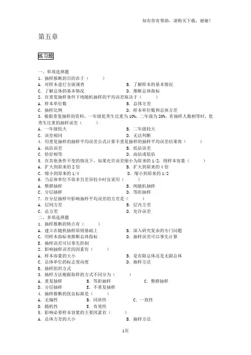 统计学第五章课后题及答案解析