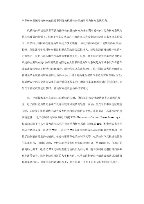 汽车转向系统