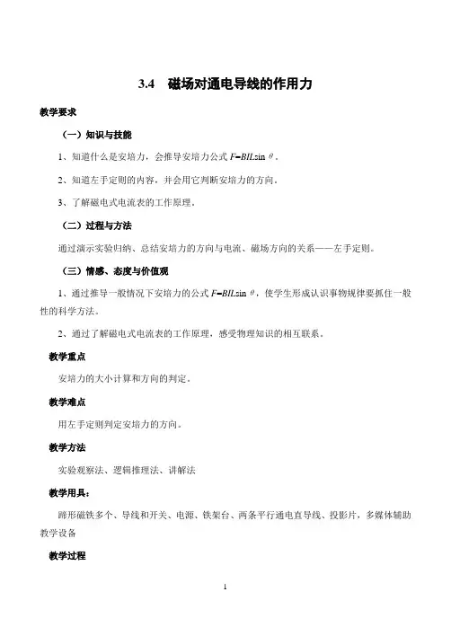 磁场对通电导线的作用力