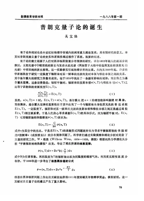 普朗克量子论的诞生
