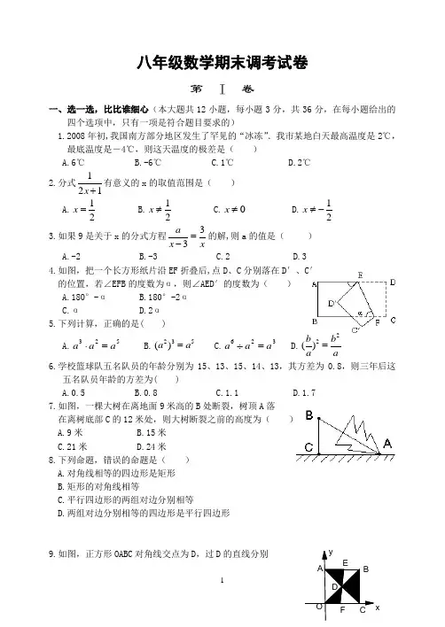 八年级(下)期末试卷