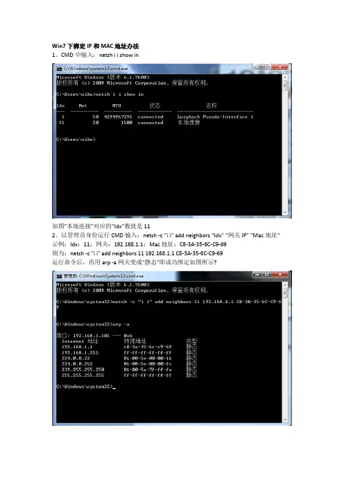 Win7下IP和MAC地址办法绑定、删除操作