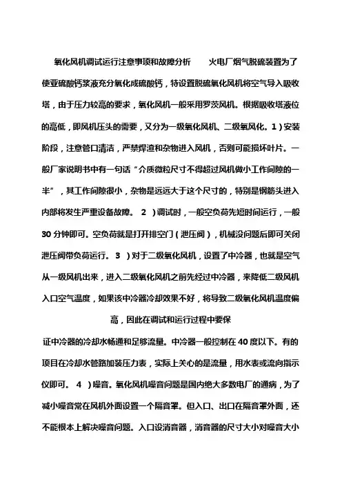 氧化风机调试运行注意事项和故障分析