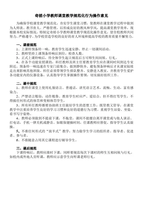 奇槎小学教师课堂教学常规操作意见