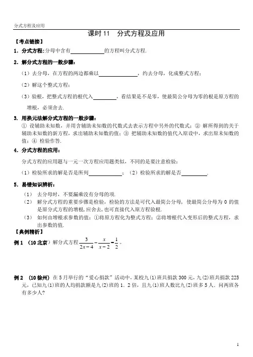 第一轮导学案2013-11分式方程及应用