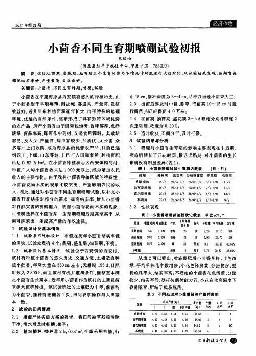 小茴香不同生育期喷硼试验初报