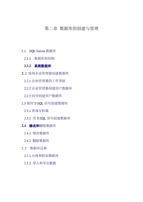 第二章 数据库的创建与管理1