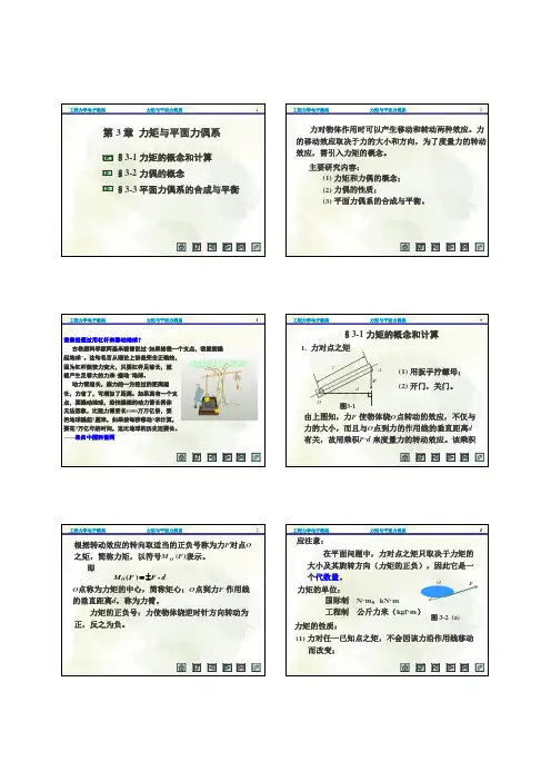 力矩与平面力偶系