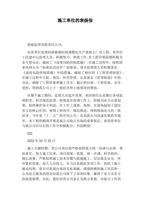施工单位的表扬信