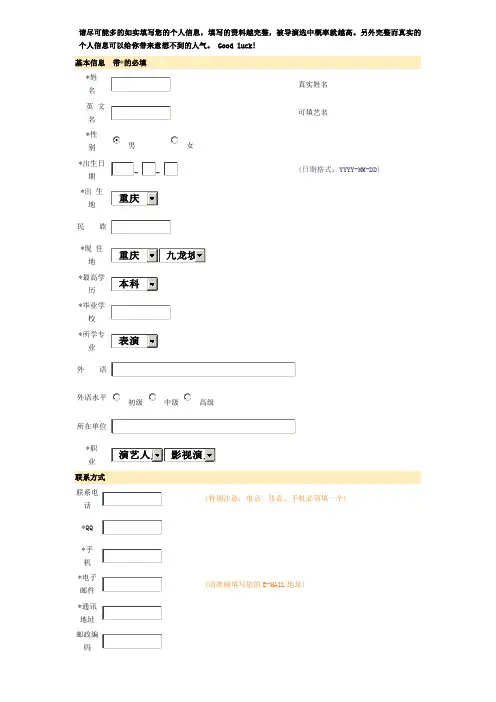 应聘演员资料表