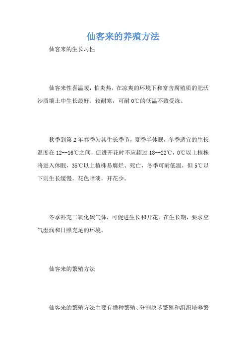 仙客来的养殖方法