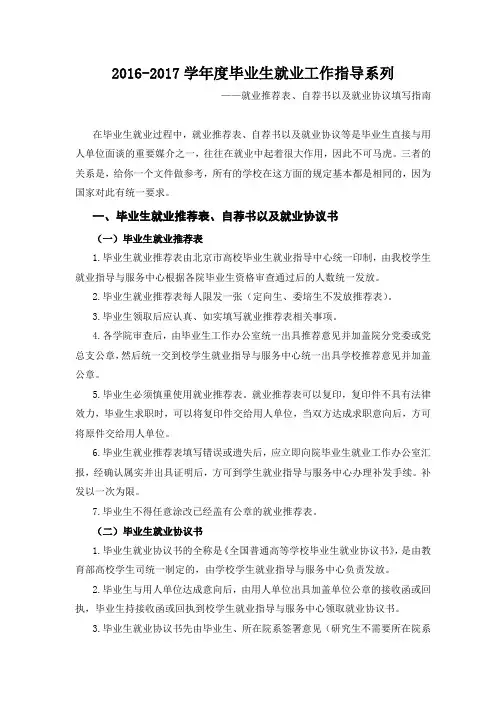 就业推荐表注意事项