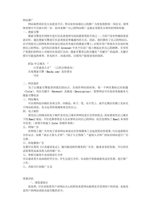 JSCHR网站推广方案