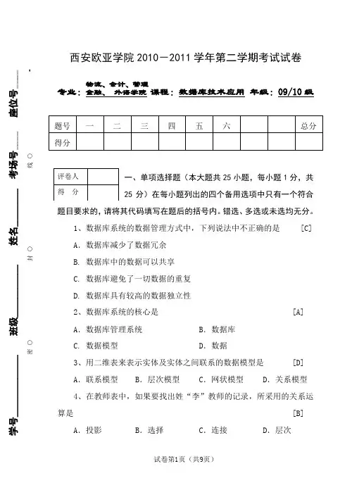 ACCESS数据库考试试题及答案2