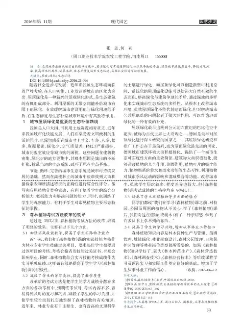 屋顶绿化对城市生态环境改善的作用