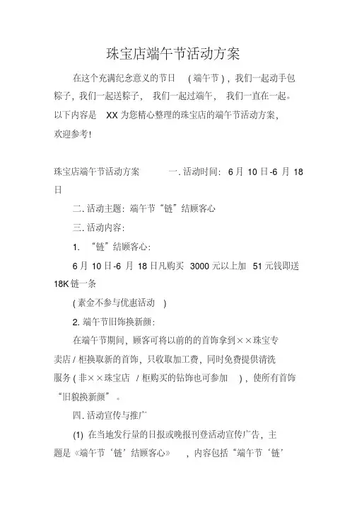 珠宝店端午节活动方案