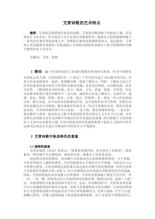 艾青诗歌的艺术特点
