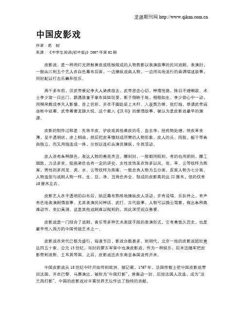 中国皮影戏
