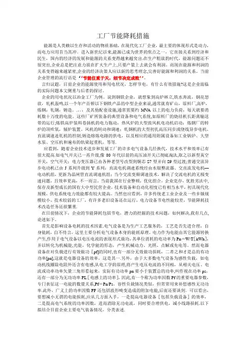 工厂节能降耗措施