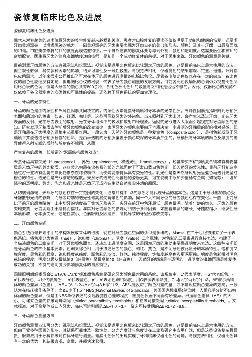 瓷修复临床比色及进展
