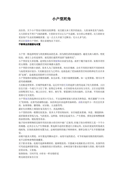 小户型装修