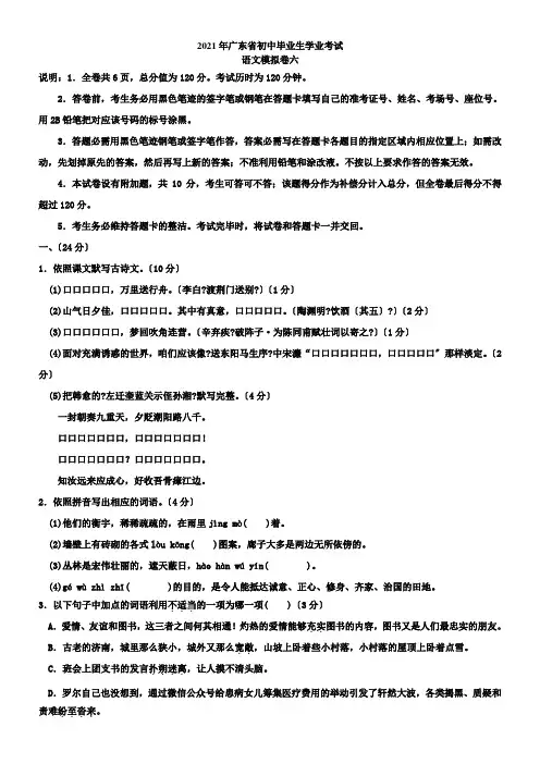 广东省2017届九年级初中学业考试模拟卷语文试题