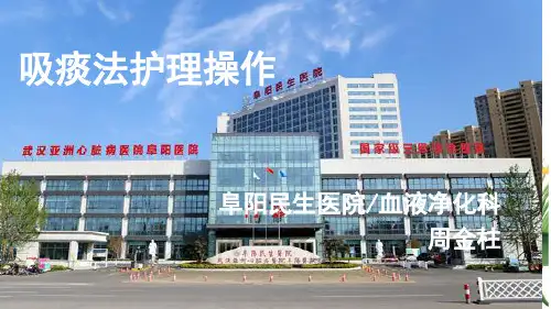 吸痰法护理操作(经口鼻腔吸痰)学习PPT课件