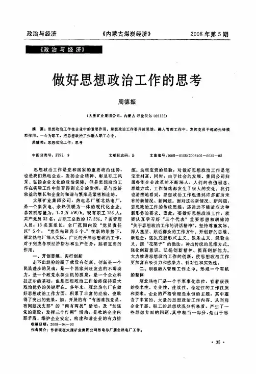 做好思想政治工作的思考