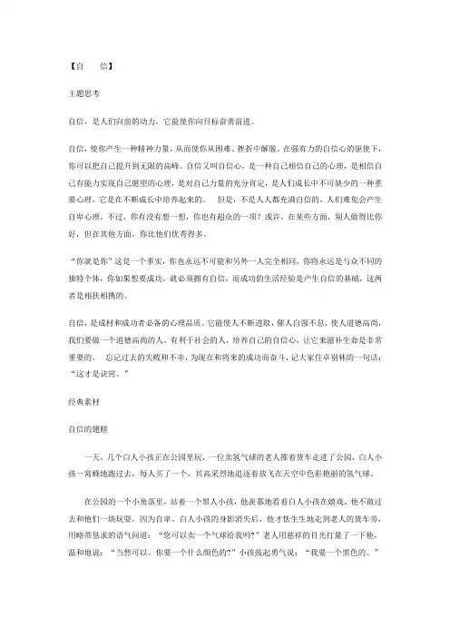 自信作文素材