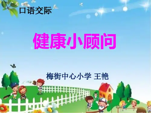健康小顾问