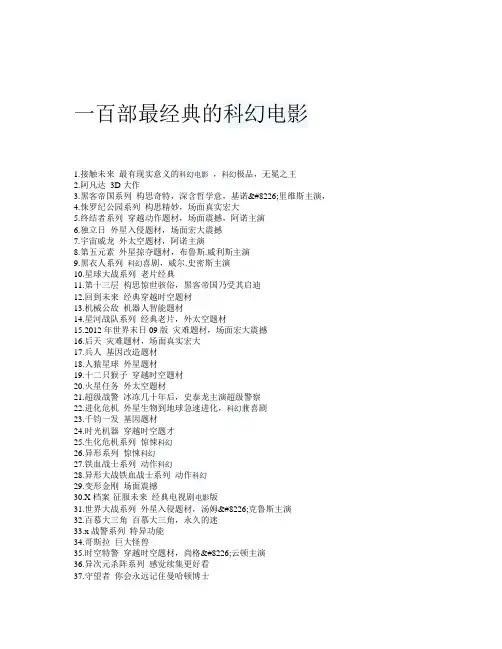 100部经典科幻大片推荐