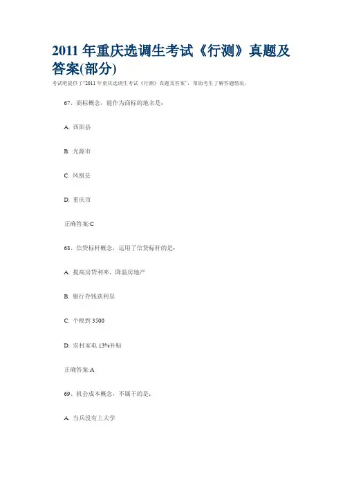2012年重庆选调生考试《行测》真题及答案(部分)