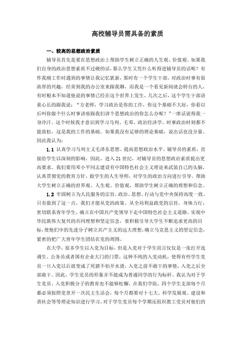 高校辅导员需具备的素质