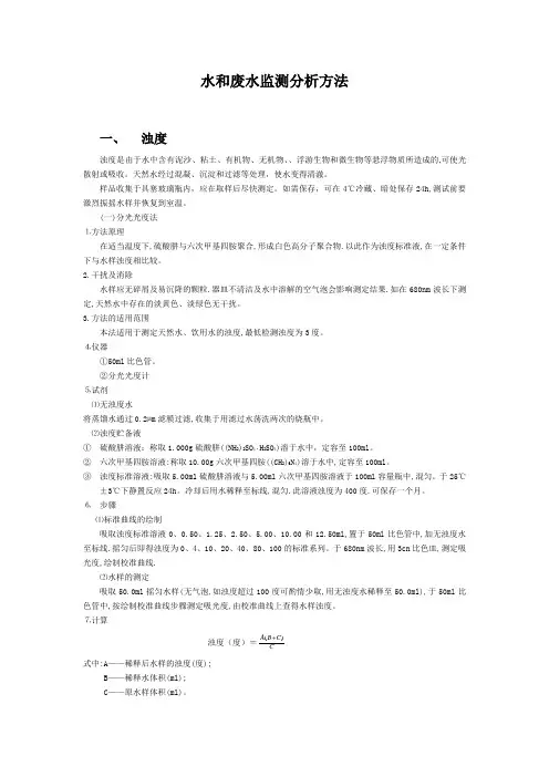 水和废水监测分析方法 2