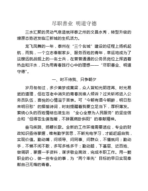 公务员职业道德征文