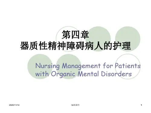 阿尔茨海默病的护理