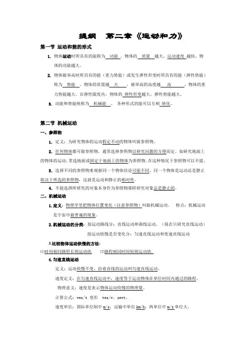 七年级下册(浙教版)科学  第二单元《运动和力》提纲