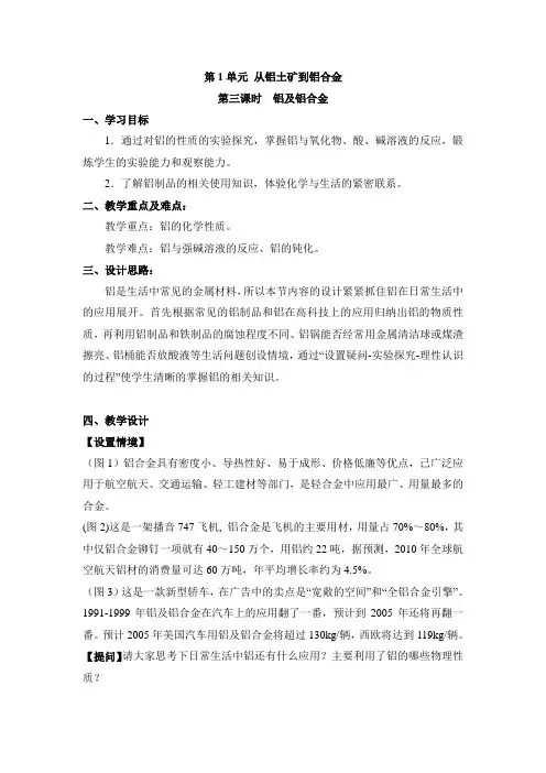 苏教版高中化学必修一《铝及铝合金》教案-新版