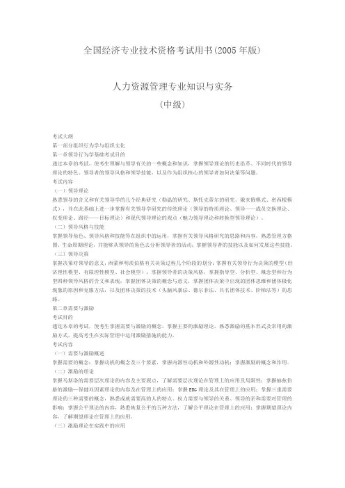 全国经济专业技术资格考试用书